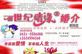 情緣婚介宣傳單圖片