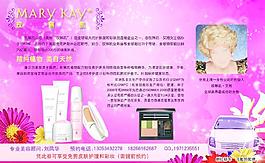 玫琳凱宣傳單圖片