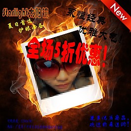 太陽(yáng)鏡廣告