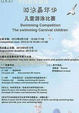 夏日游泳展架圖片