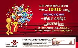 联通网上营业厅宣传海报