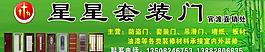 星星套裝門招牌圖片