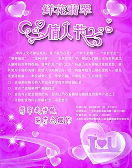 情人節(jié)宣傳圖片