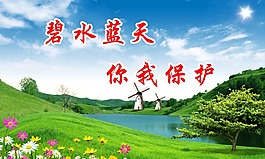 碧水藍天