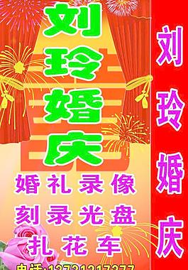 劉玲婚慶圖片