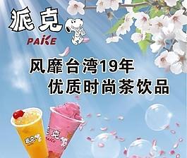 奶茶圖片