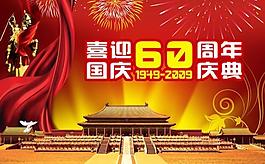 喜庆国庆素材