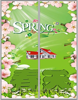 春天移門
