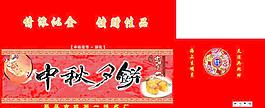 月餅包裝圖片
