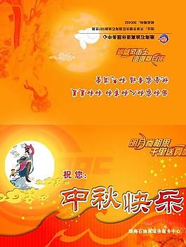中秋節(jié)賀卡1