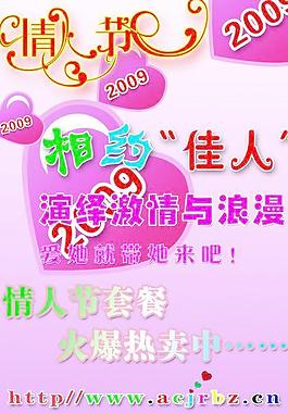 情人節(jié)煲仔飯宣傳海報圖片