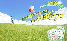 蒙牛健康動力圖片