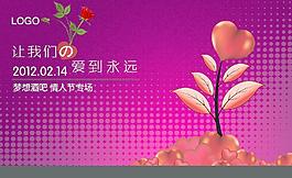 情人節(jié)宣傳圖片