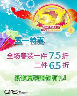 5 1特惠海报图片