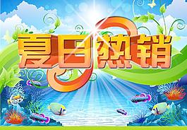 夏日熱銷海報圖片