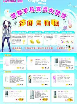 手機(jī)宣傳單圖片
