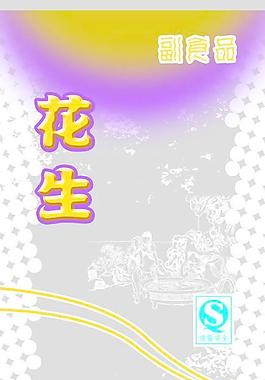 花生包裝圖片