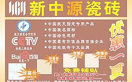 瓷磚廣告圖片