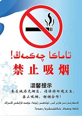 禁止吸煙