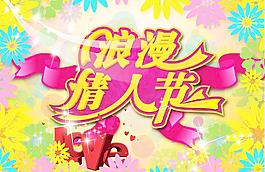 情人節(jié)圖片
