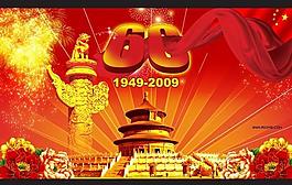 2009年國慶圖片素材