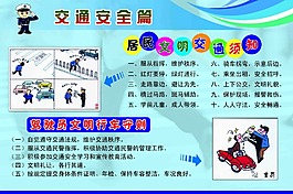 交通安全