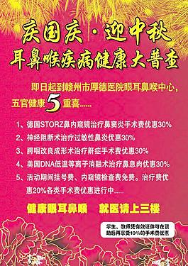 慶國慶 耳鼻喉圖片