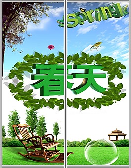 春天移門