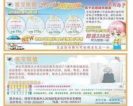 眼镜店活动宣传单图片