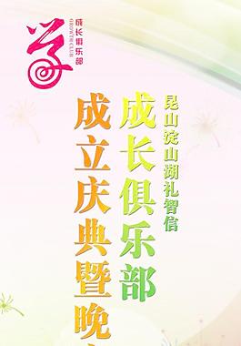 俱樂(lè)部晚宴展架圖片
