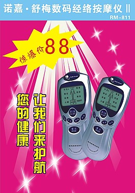 舒梅數碼經絡按摩儀