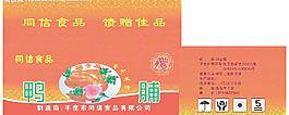 烤鴨包裝圖片