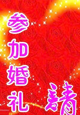 婚禮展架圖片