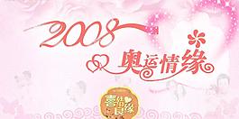 喜結(jié)良緣圖片