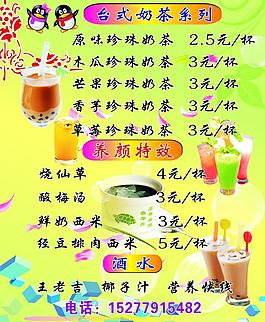 奶茶圖片