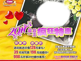 婚紗攝影瘋狂特惠dm單圖片
