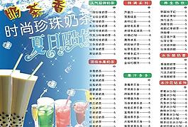 奶茶圖片