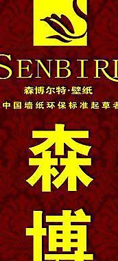 森博爾特壁紙圖片