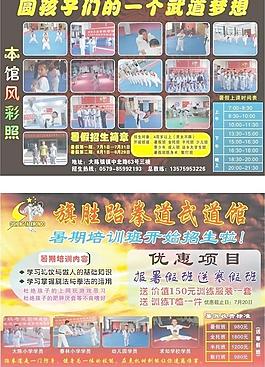 跆拳道宣传单图片