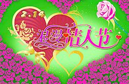 情人節(jié)圖片