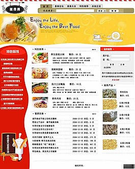 餐飲信息大全網(wǎng)頁模板