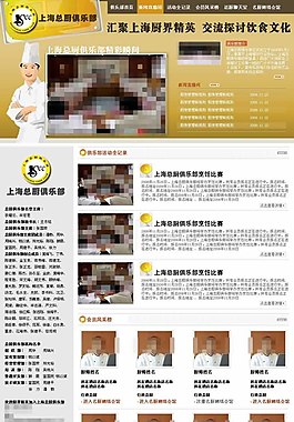 烹飪比賽專題網(wǎng)頁模板