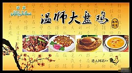 清真小吃網(wǎng)頁模板