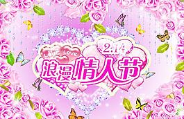 浪漫情人節(jié)圖片