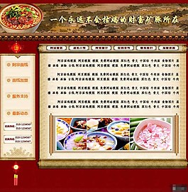 中華名小吃網頁模板