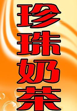 奶茶圖片