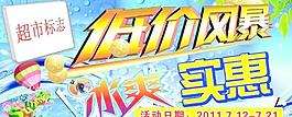 超市海報(bào)圖片