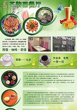 西餐廳促銷宣傳網(wǎng)頁模板