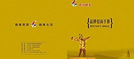 品牌招商手册01