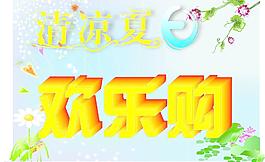 清涼夏日?qǐng)D片